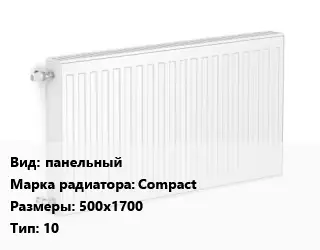 Радиатор стальной панельный Compact 500х1700 10